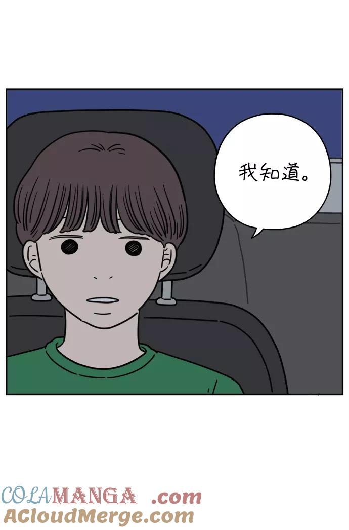 《29岁的我们》[第123话] 需要沟通 第40页
