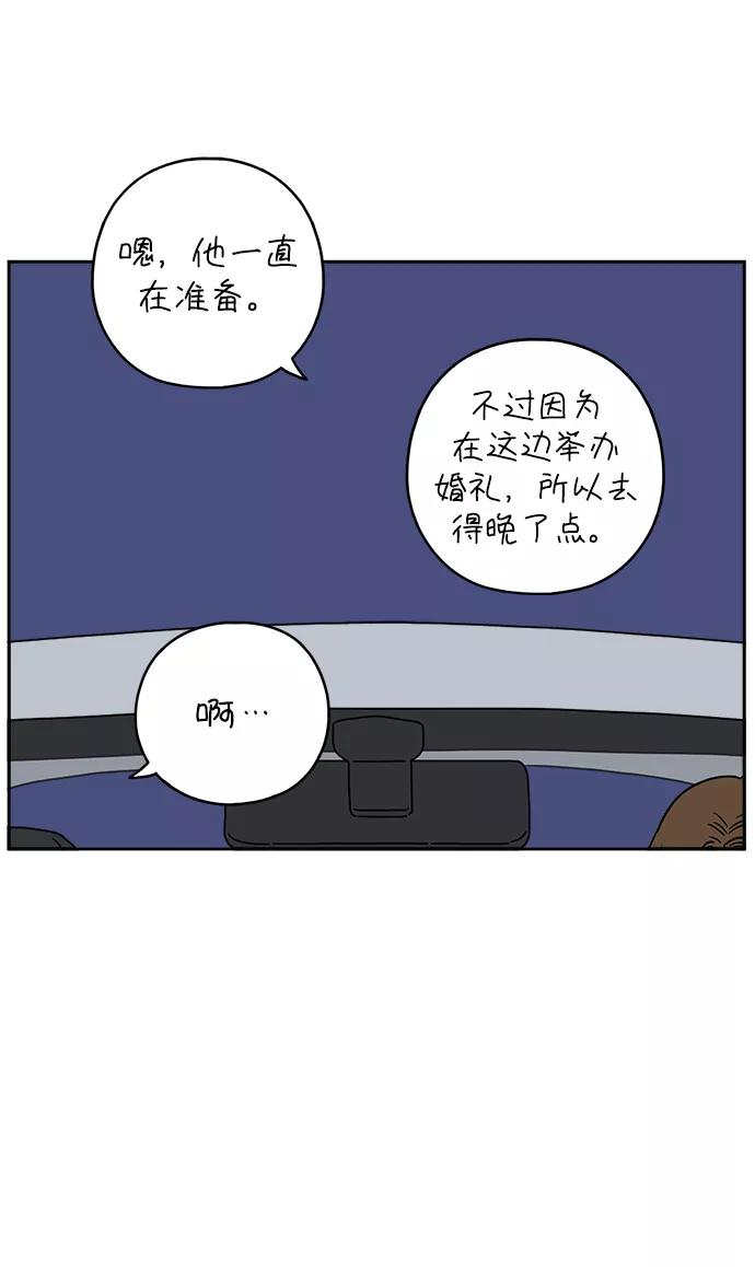 《29岁的我们》[第123话] 需要沟通 第38页