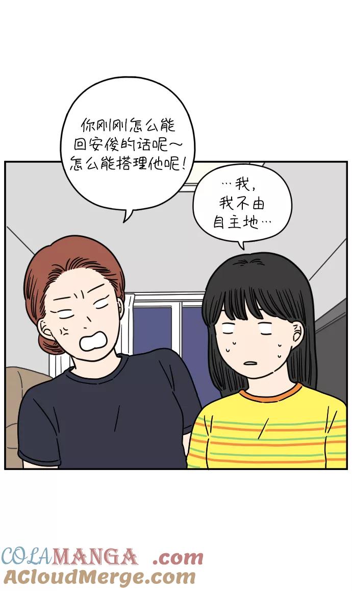 《29岁的我们》[第123话] 需要沟通 第19页