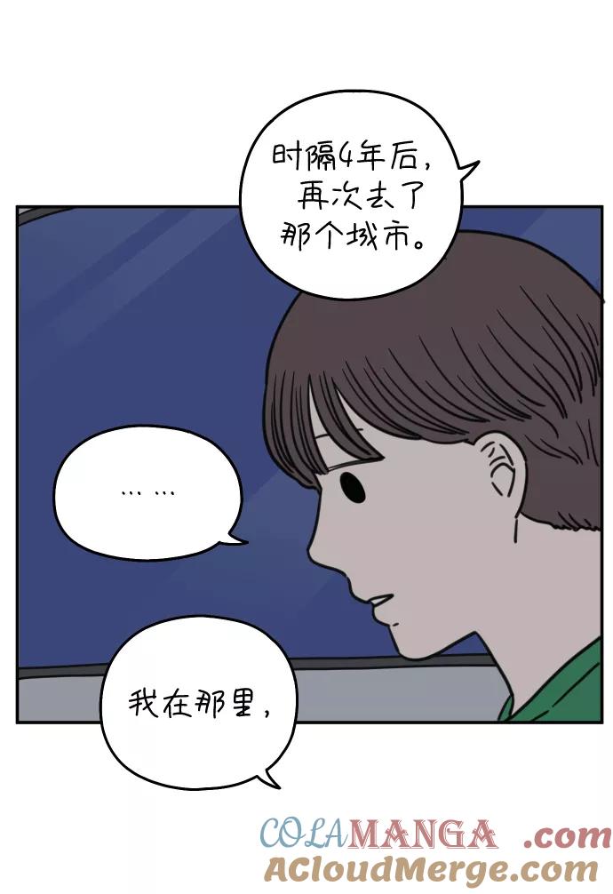 《29岁的我们》[第123话] 需要沟通 第55页