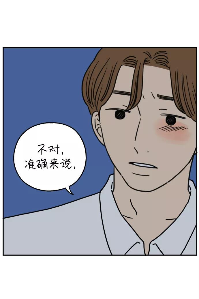 《29岁的我们》[第123话] 需要沟通 第57页