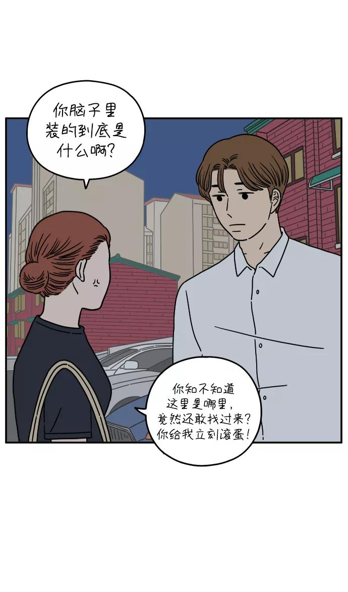 《29岁的我们》[第123话] 需要沟通 第3页