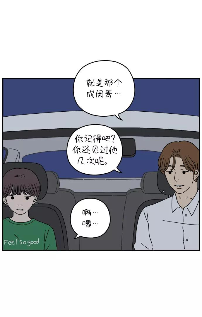《29岁的我们》[第123话] 需要沟通 第36页