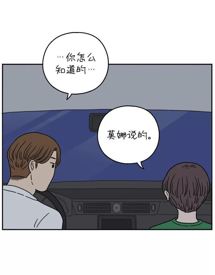 《29岁的我们》[第123话] 需要沟通 第41页