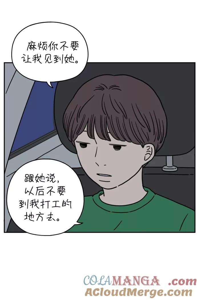 《29岁的我们》[第123话] 需要沟通 第43页