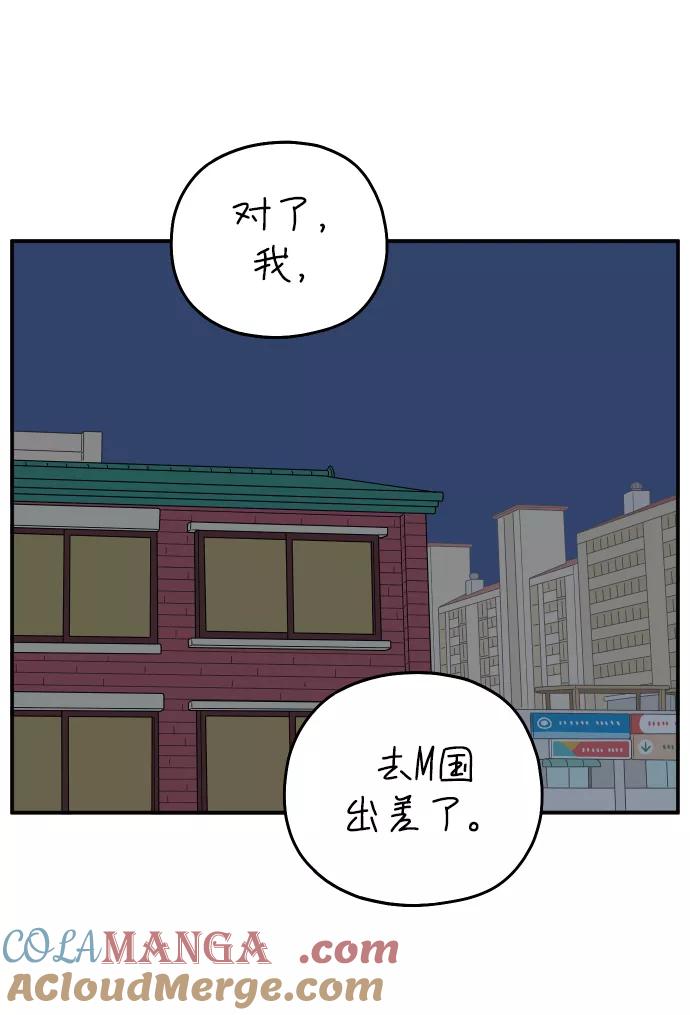 《29岁的我们》[第123话] 需要沟通 第49页