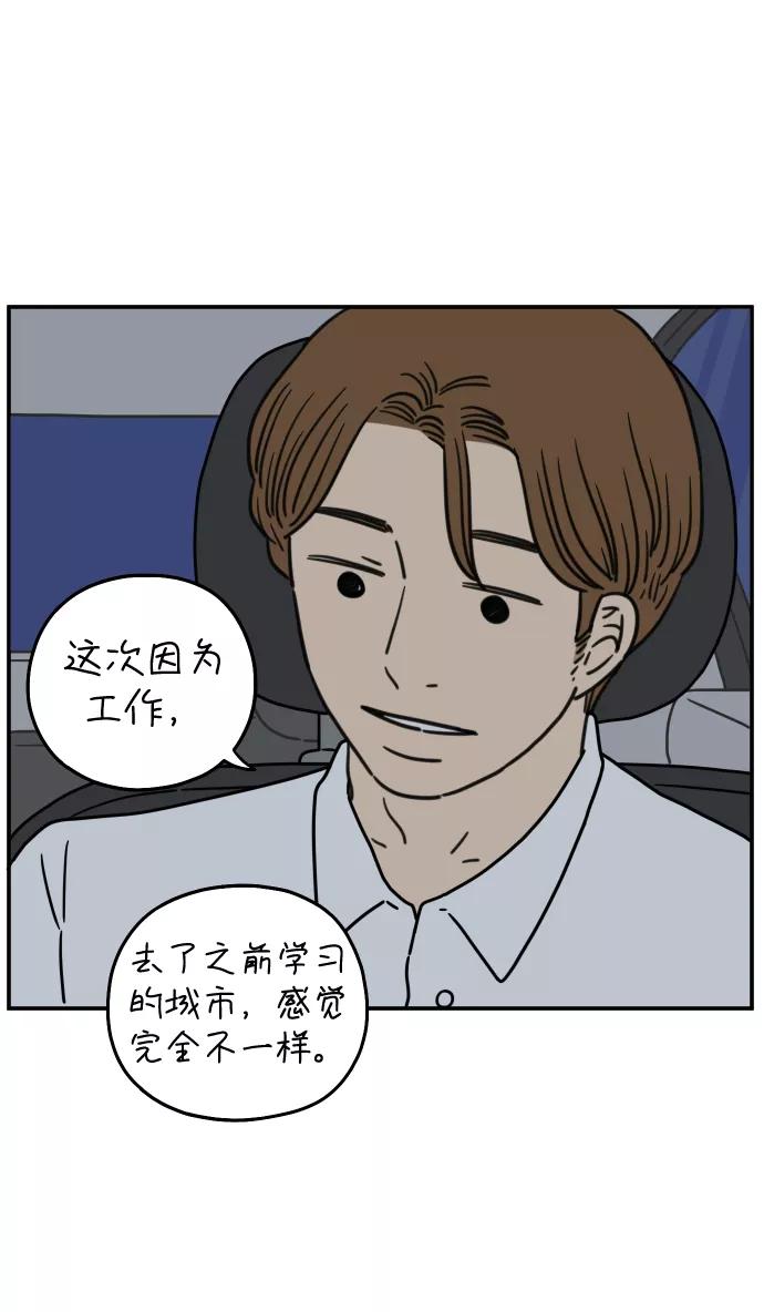 《29岁的我们》[第123话] 需要沟通 第54页