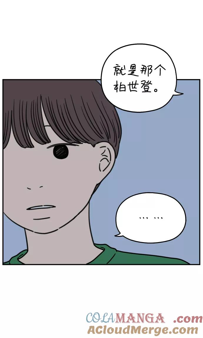 《29岁的我们》[第123话] 需要沟通 第52页
