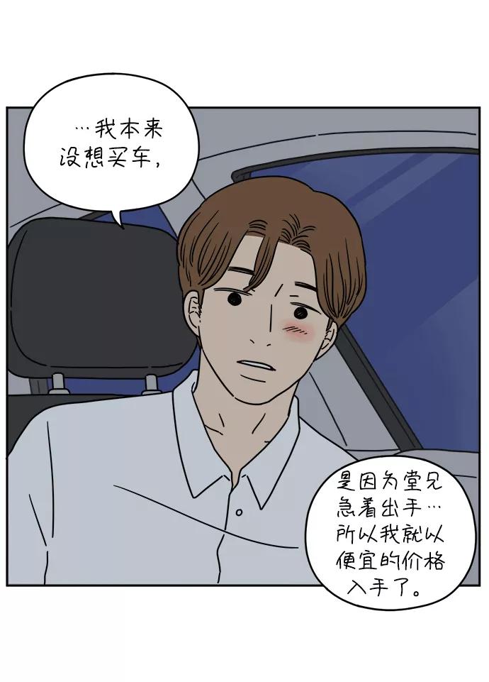 《29岁的我们》[第123话] 需要沟通 第35页