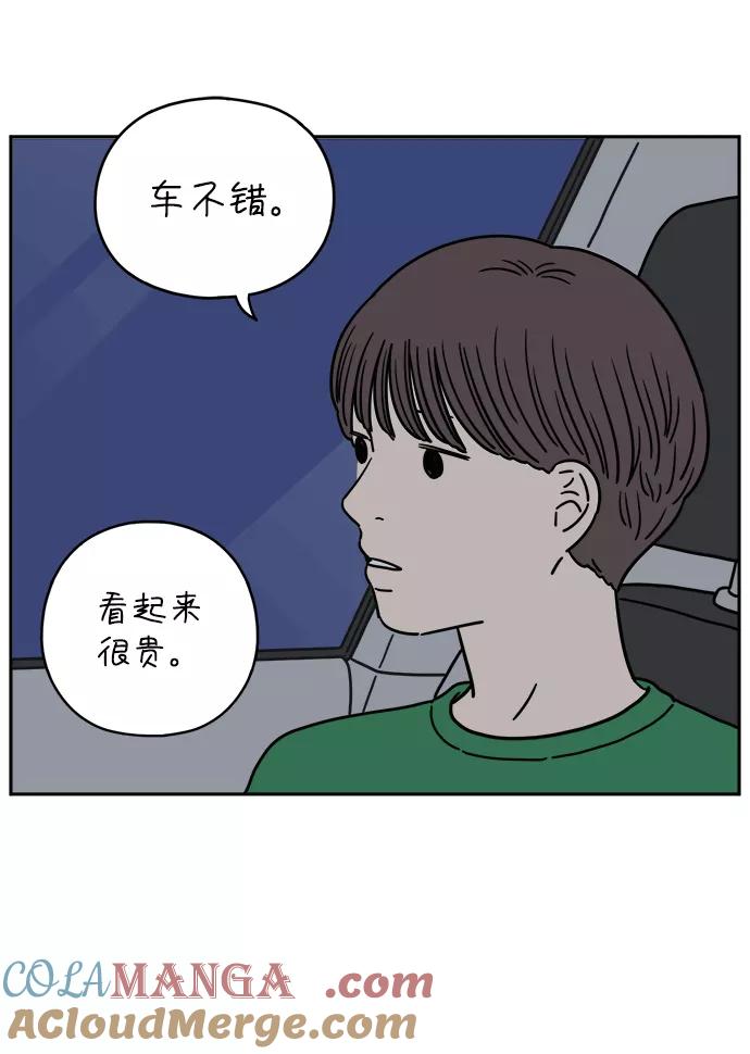 《29岁的我们》[第123话] 需要沟通 第34页