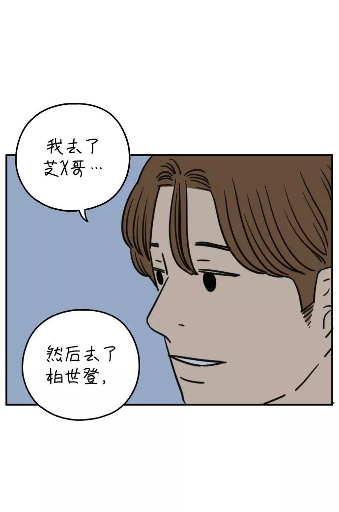 《29岁的我们》[第123话] 需要沟通 第51页