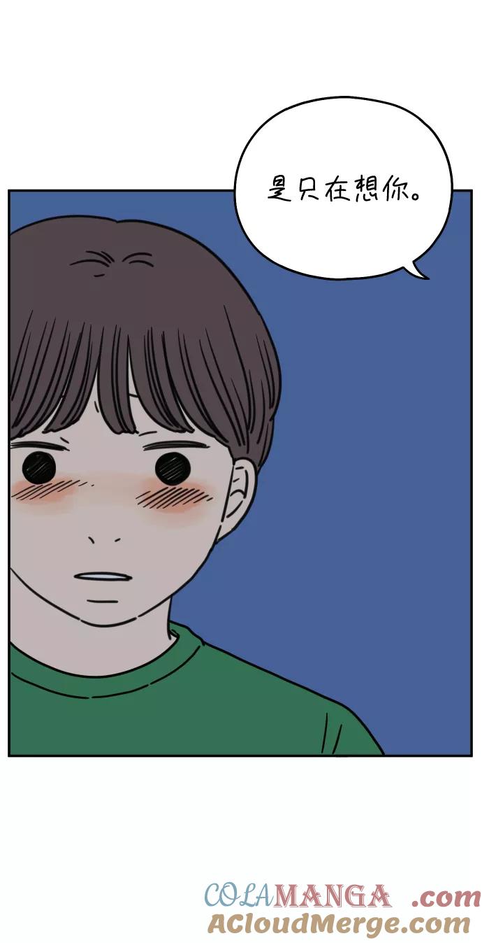 《29岁的我们》[第123话] 需要沟通 第58页