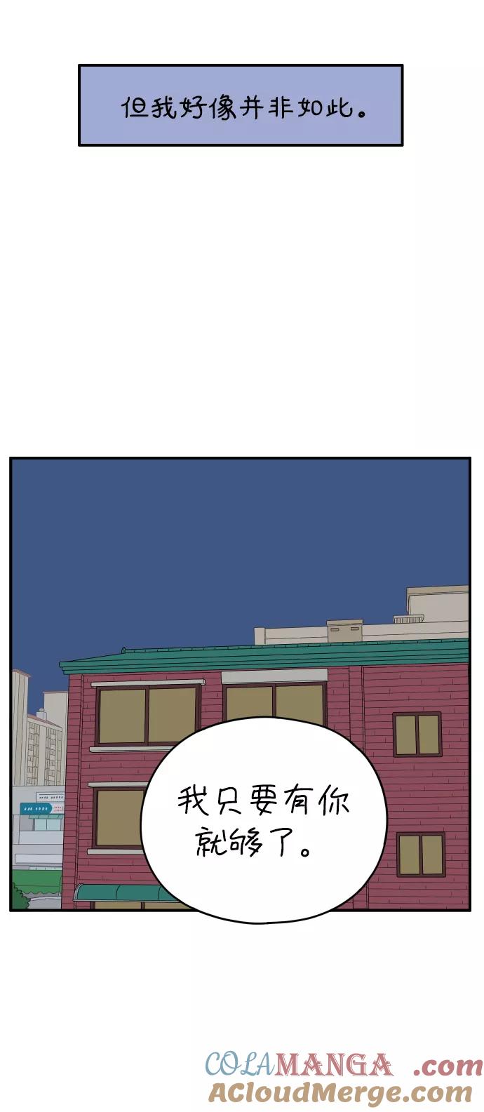 《29岁的我们》[第124话] 只要有你 第67页