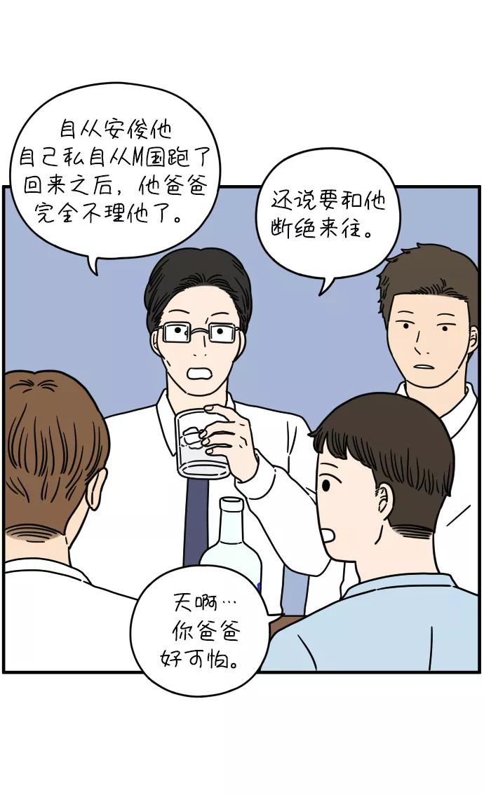 《29岁的我们》[第124话] 只要有你 第51页