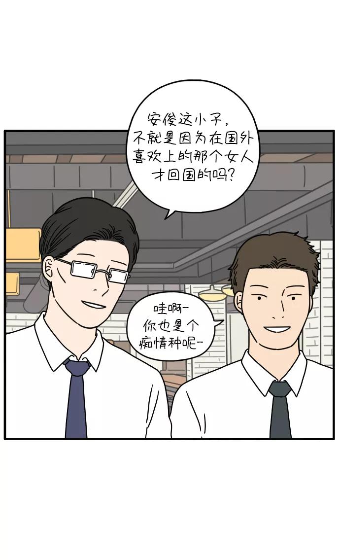 《29岁的我们》[第124话] 只要有你 第54页