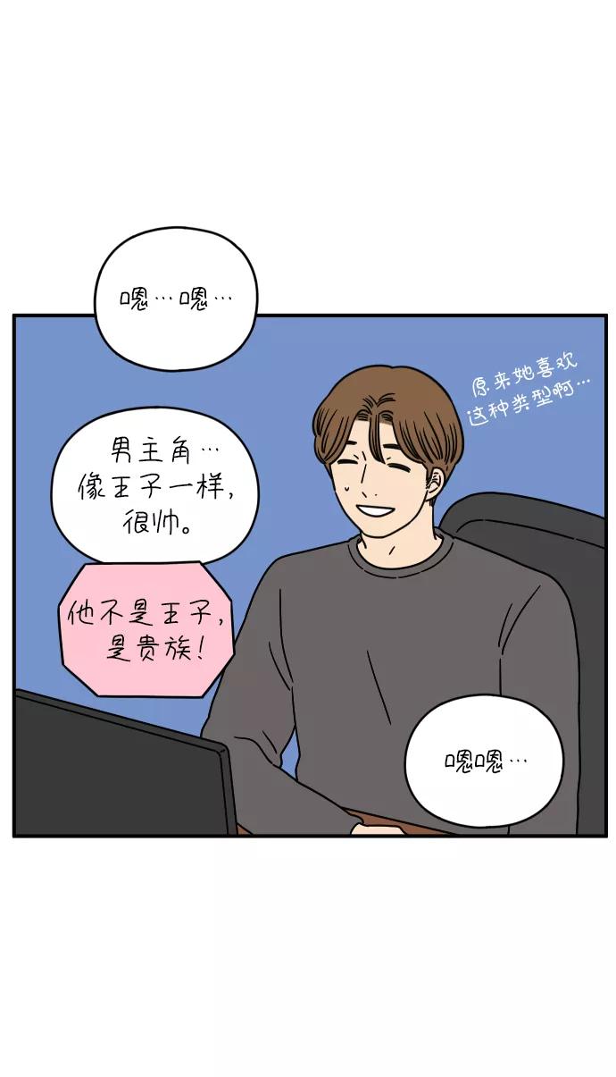 《29岁的我们》[第124话] 只要有你 第20页