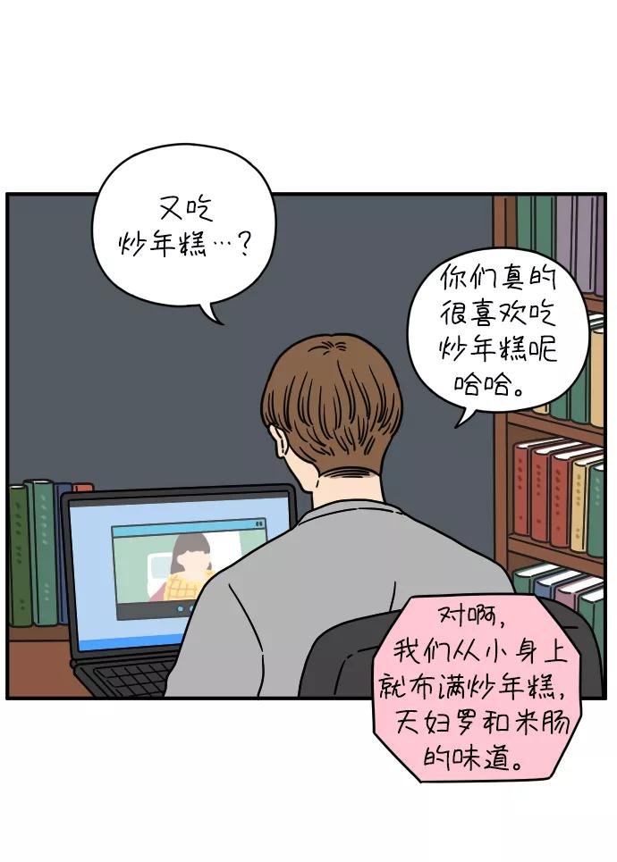 《29岁的我们》[第124话] 只要有你 第3页
