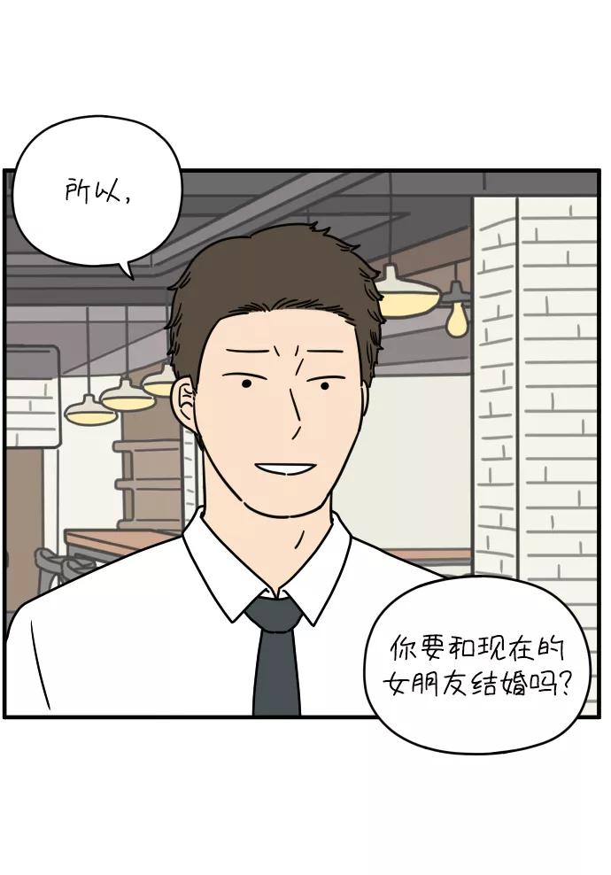 《29岁的我们》[第124话] 只要有你 第56页