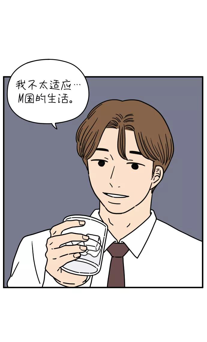 《29岁的我们》[第124话] 只要有你 第53页