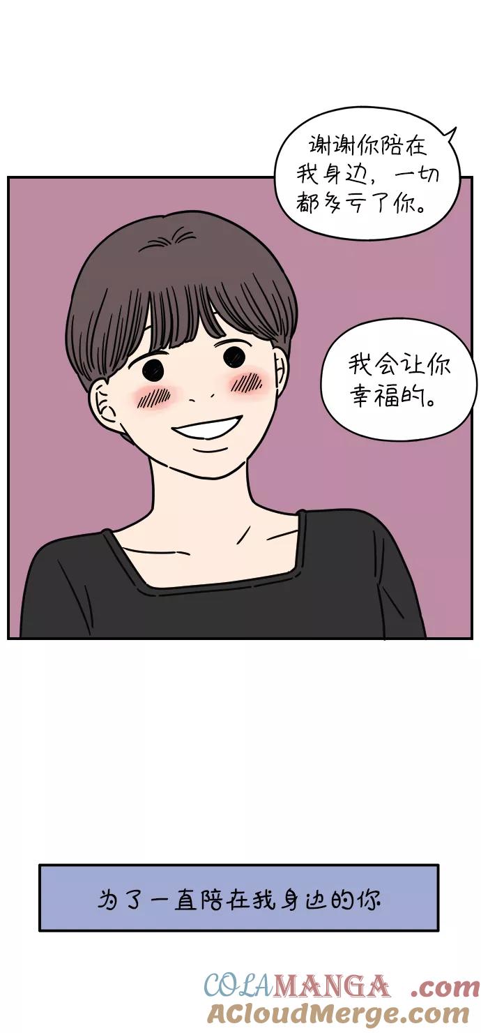 《29岁的我们》[第124话] 只要有你 第40页