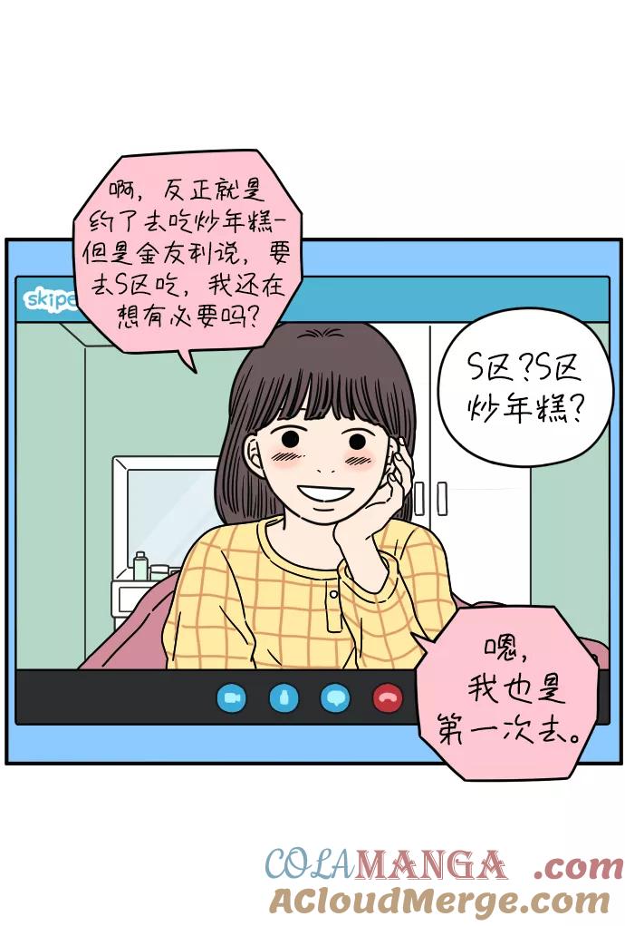 《29岁的我们》[第124话] 只要有你 第4页