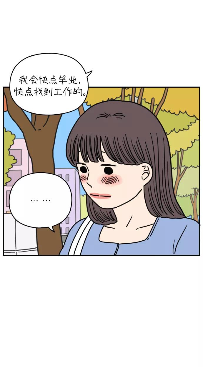 《29岁的我们》[第124话] 只要有你 第35页