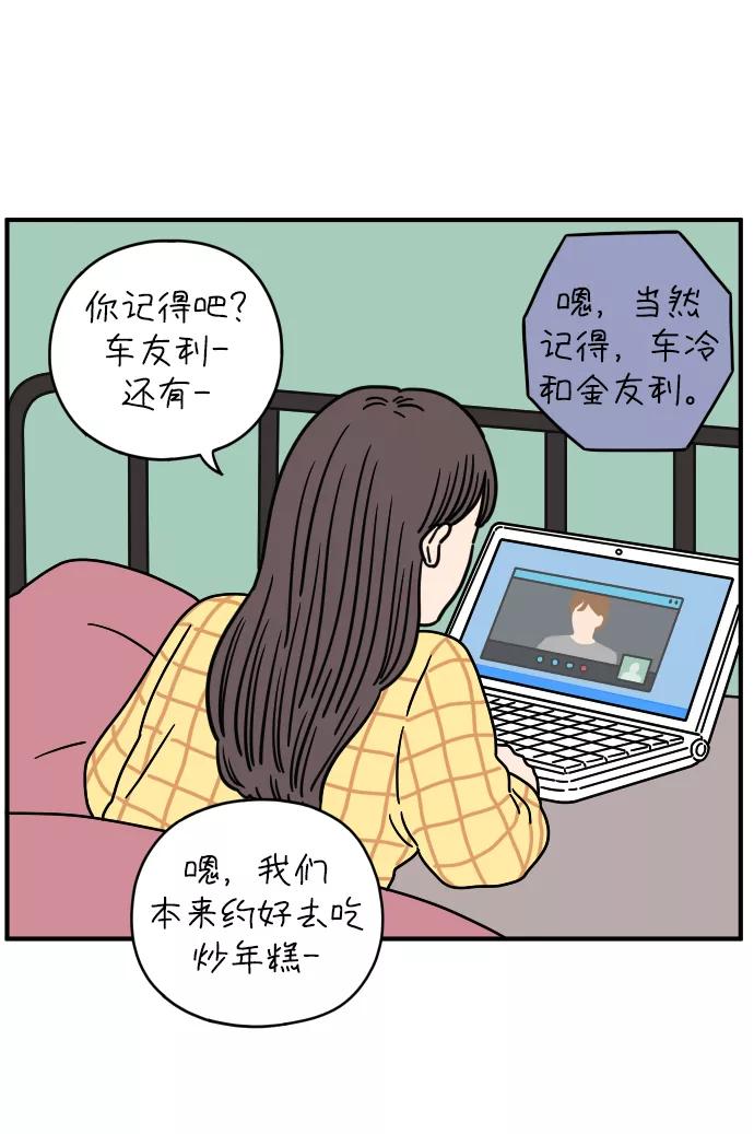 《29岁的我们》[第124话] 只要有你 第2页
