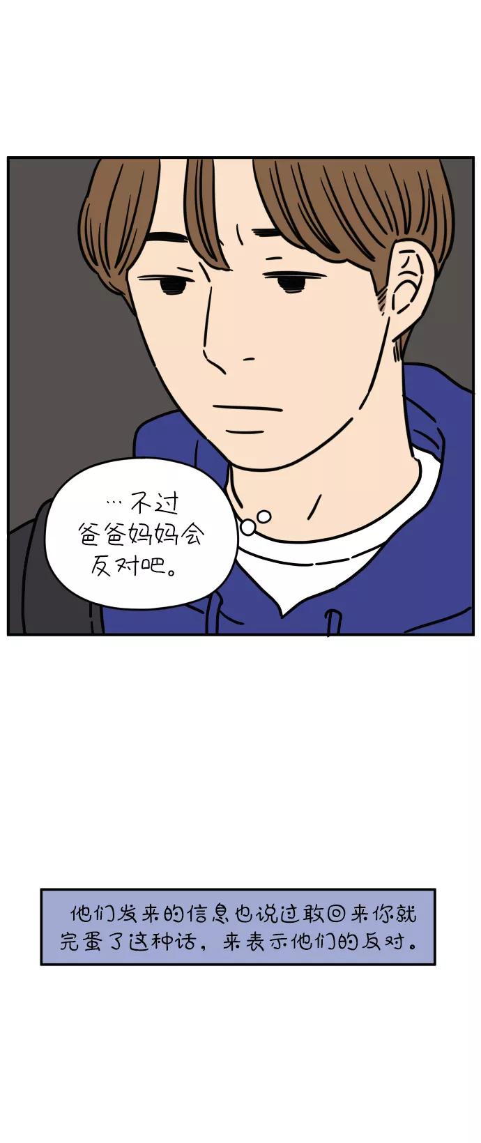 《29岁的我们》[第124话] 只要有你 第15页