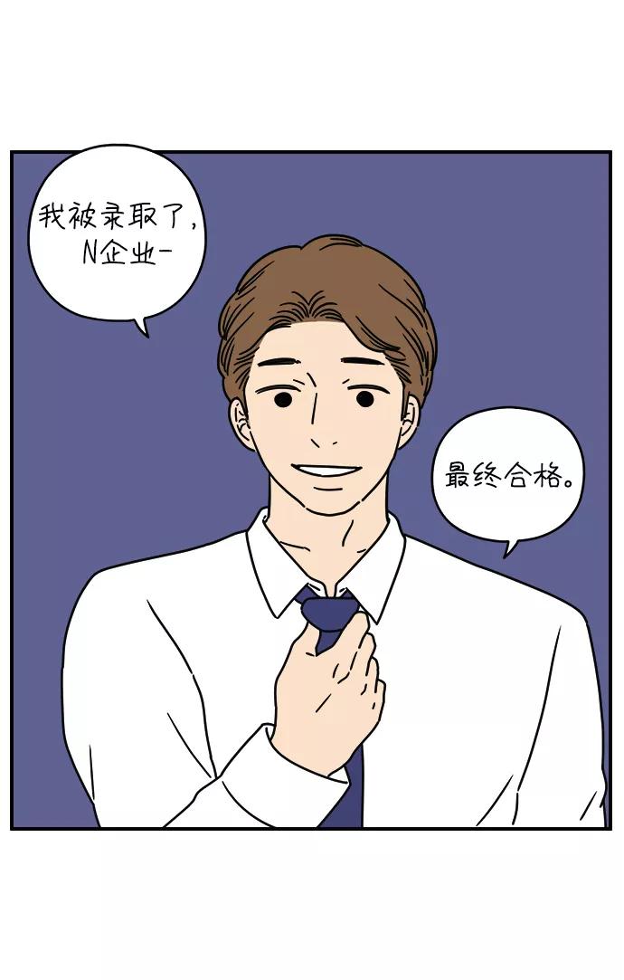 《29岁的我们》[第124话] 只要有你 第39页