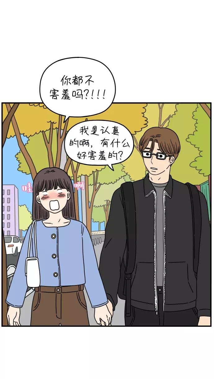 《29岁的我们》[第124话] 只要有你 第33页