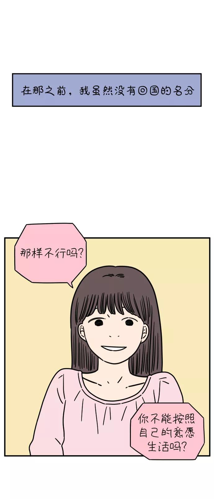 《29岁的我们》[第124话] 只要有你 第17页