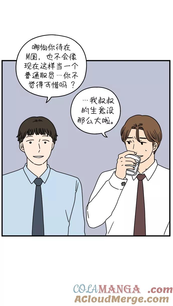 《29岁的我们》[第124话] 只要有你 第55页