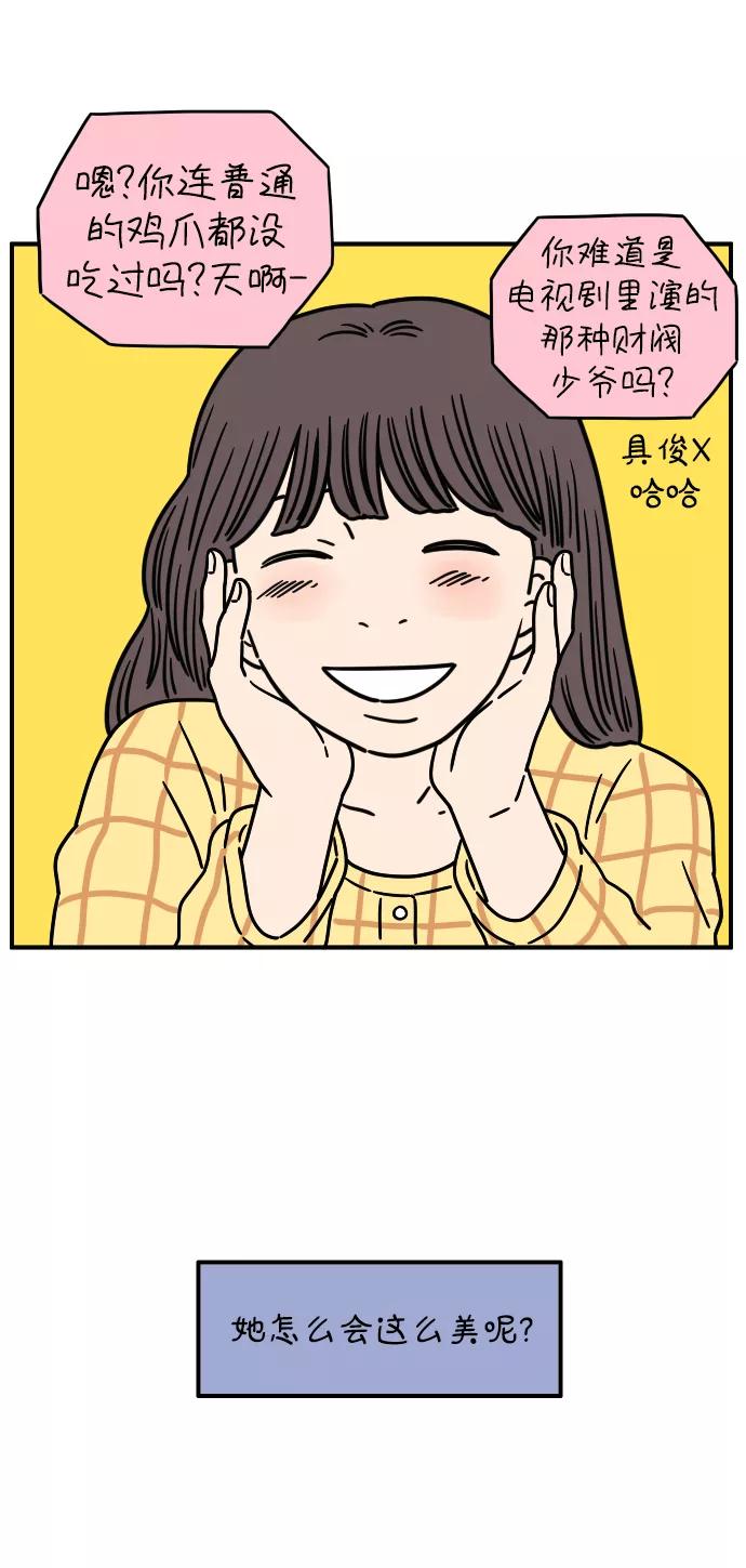 《29岁的我们》[第124话] 只要有你 第6页
