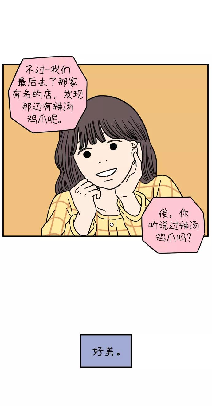 《29岁的我们》[第124话] 只要有你 第5页