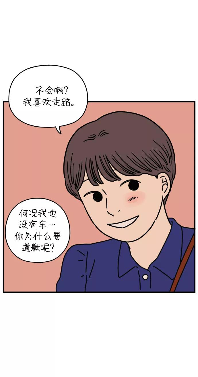 《29岁的我们》[第124话] 只要有你 第63页
