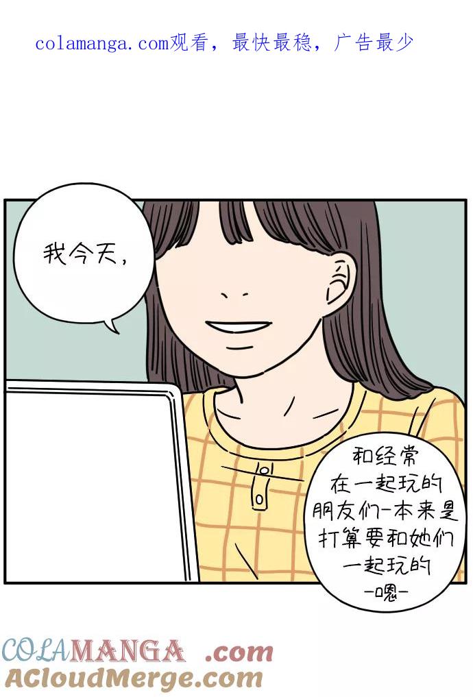 《29岁的我们》[第124话] 只要有你 第1页