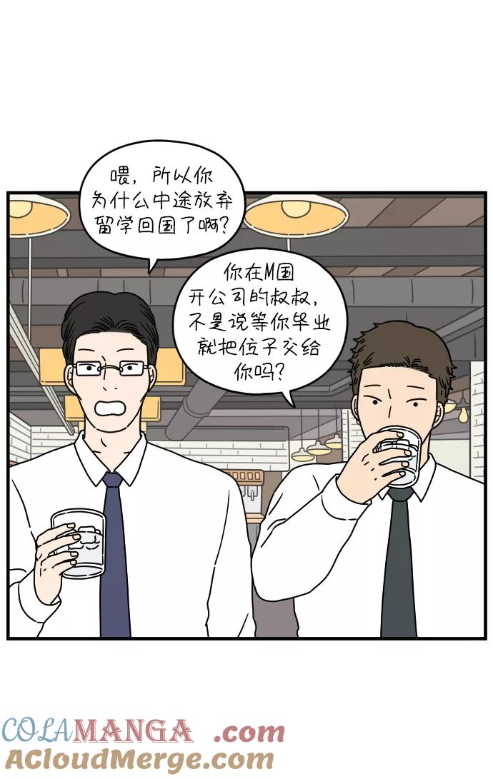 《29岁的我们》[第124话] 只要有你 第52页