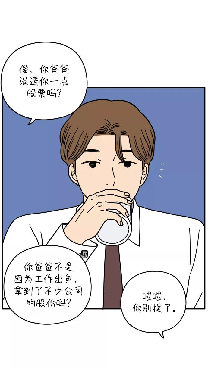 《29岁的我们》[第124话] 只要有你 第50页