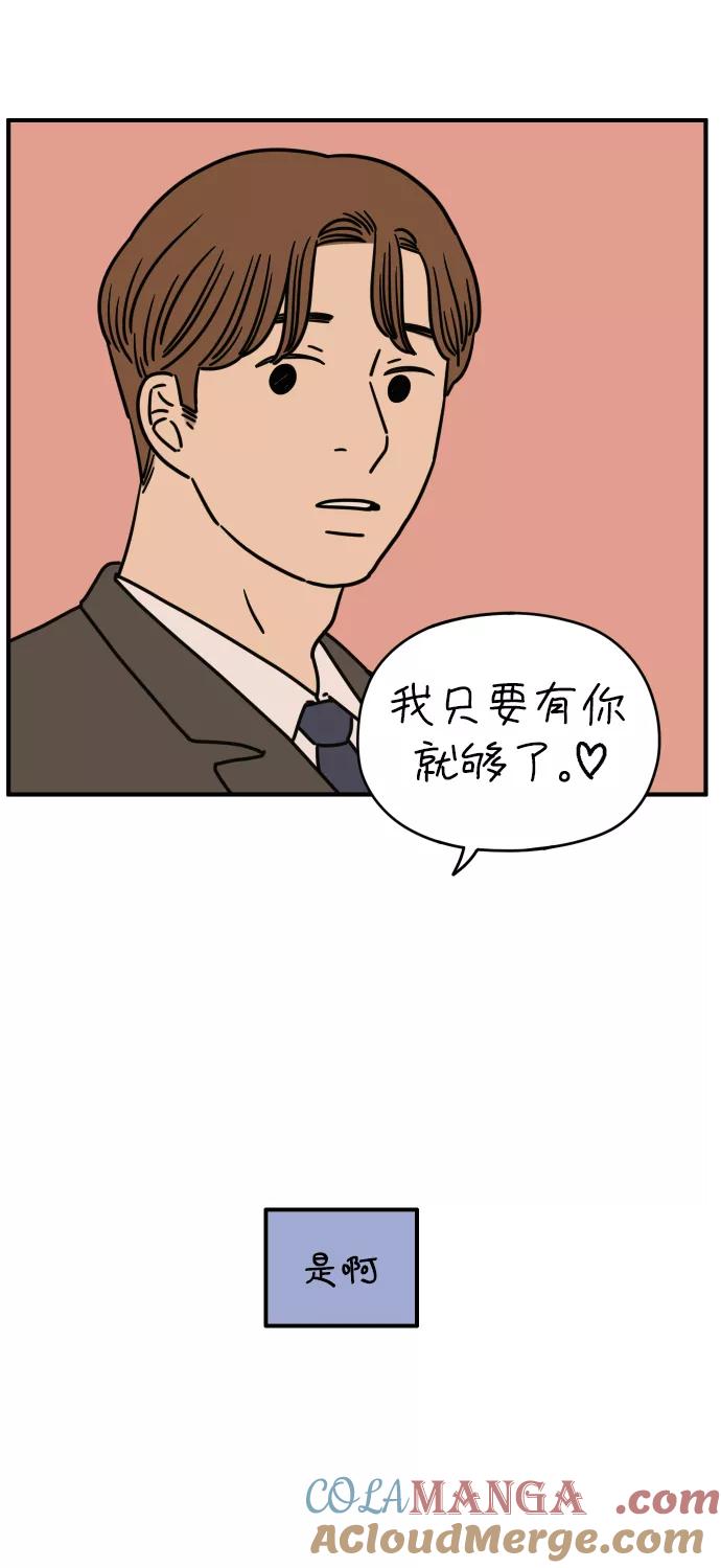 《29岁的我们》[第124话] 只要有你 第64页