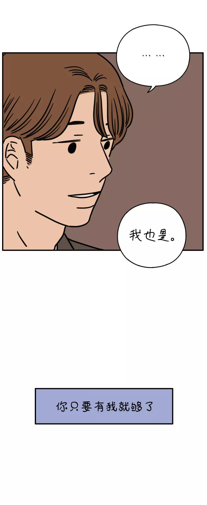 《29岁的我们》[第124话] 只要有你 第65页