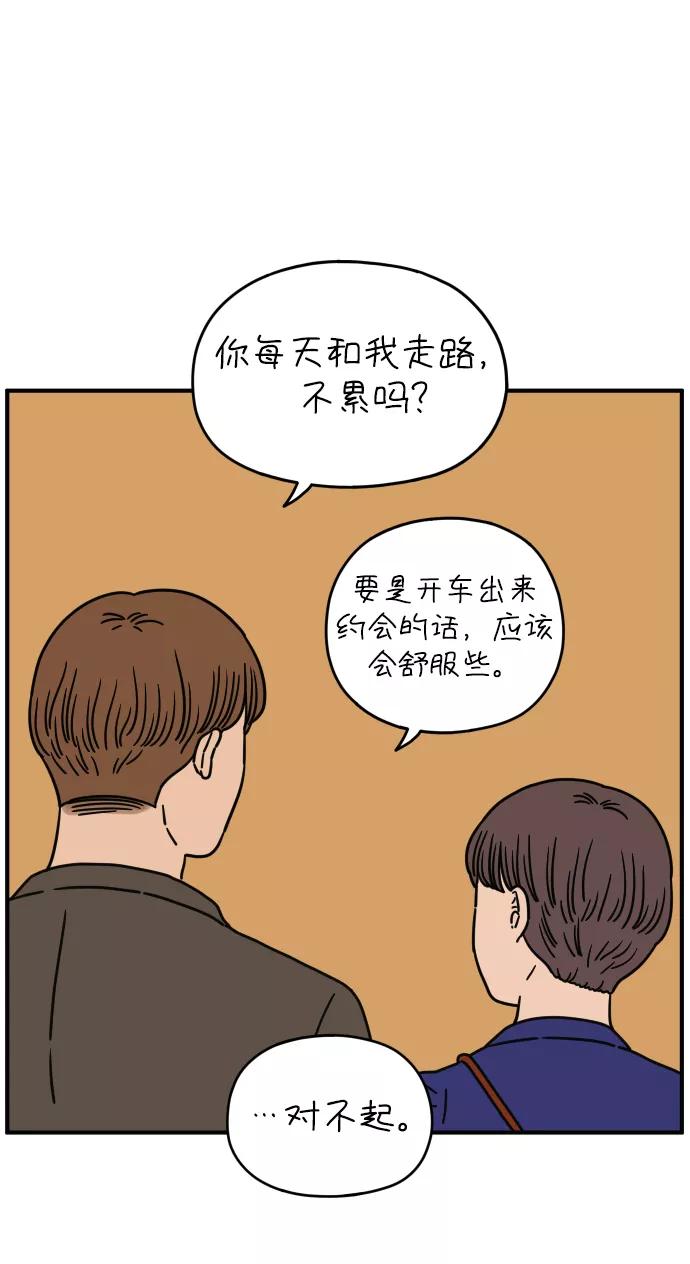 《29岁的我们》[第124话] 只要有你 第62页