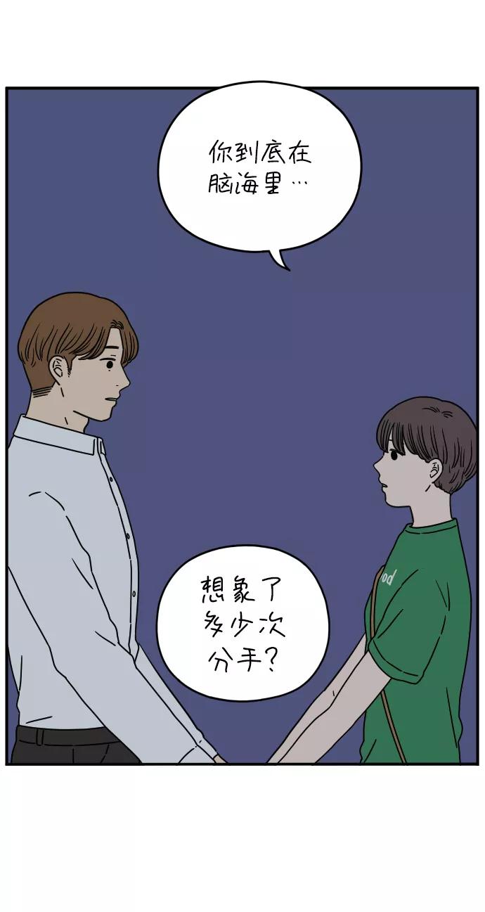 《29岁的我们》[第125话] 最大的失误 第66页