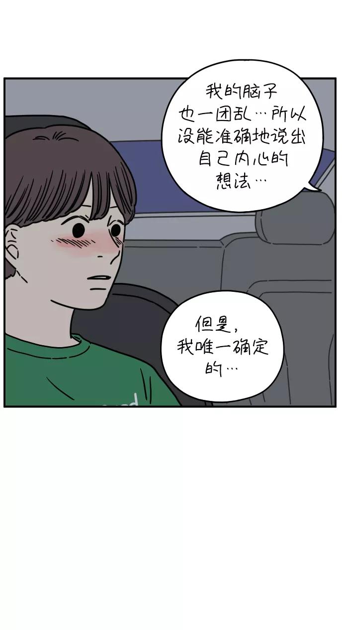 《29岁的我们》[第125话] 最大的失误 第14页