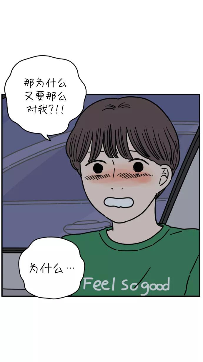 《29岁的我们》[第125话] 最大的失误 第21页