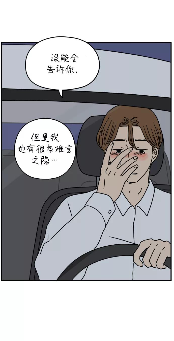 《29岁的我们》[第125话] 最大的失误 第33页