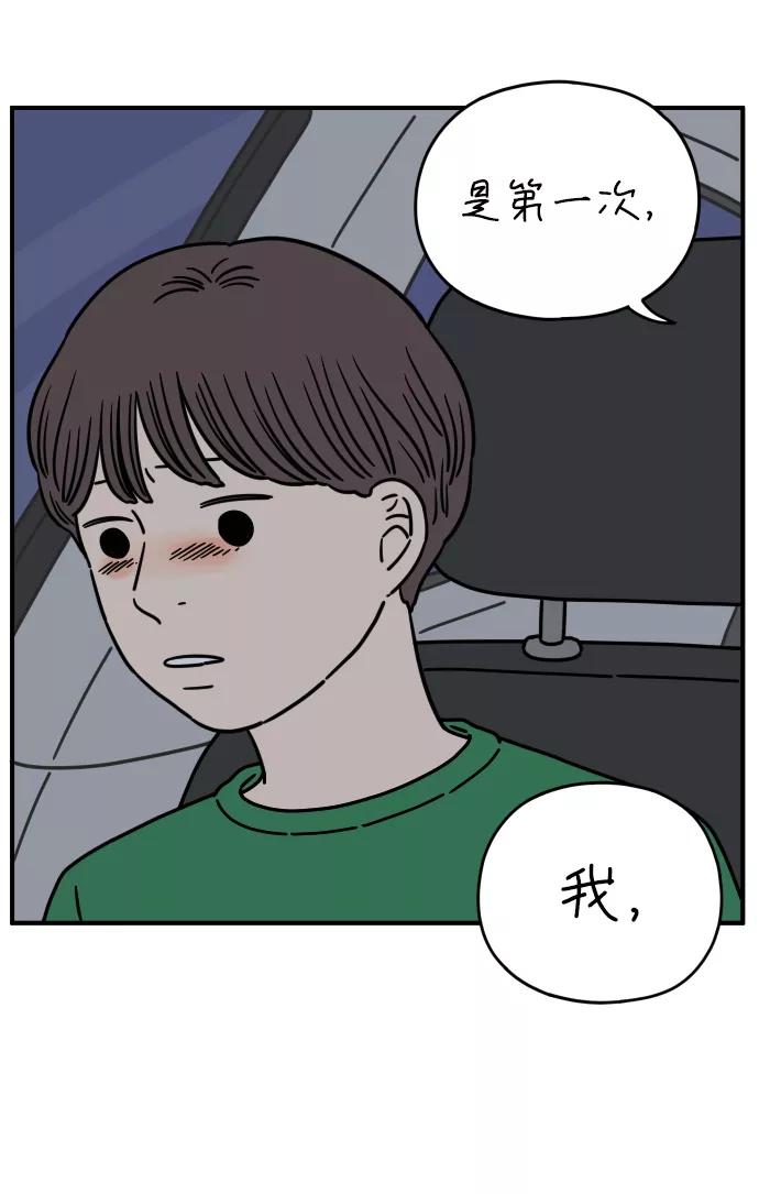 《29岁的我们》[第125话] 最大的失误 第35页