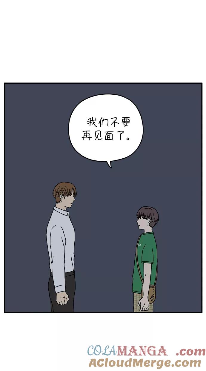 《29岁的我们》[第125话] 最大的失误 第82页