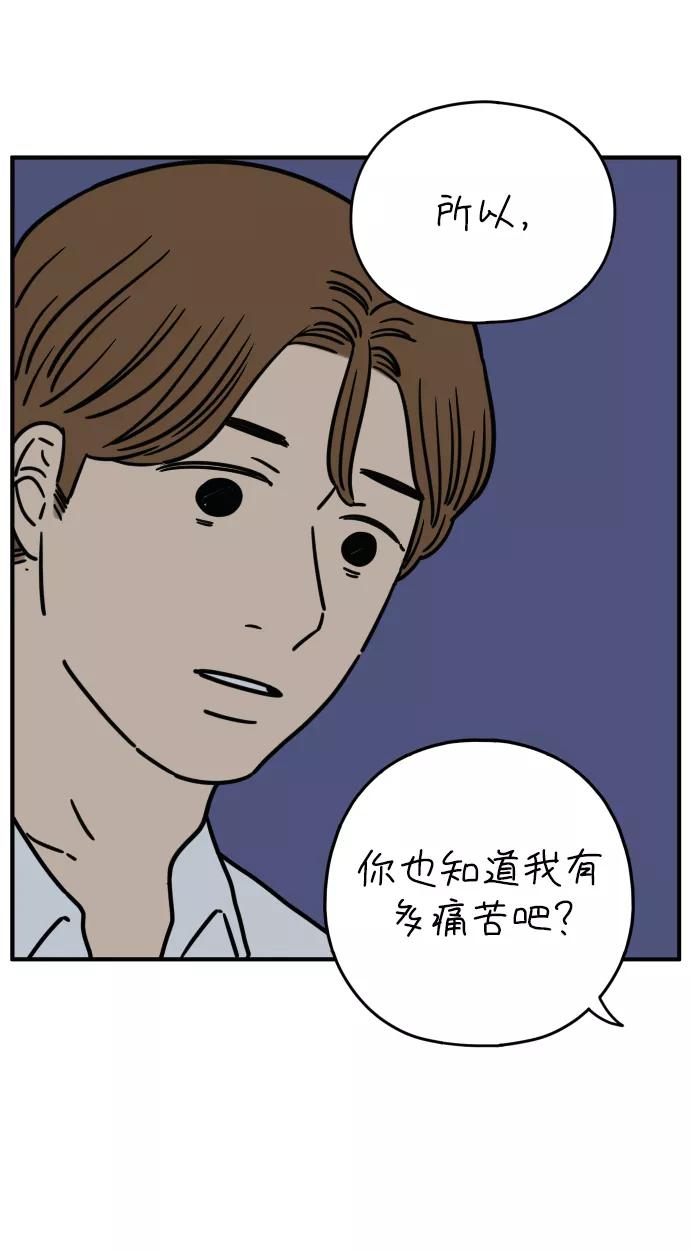 《29岁的我们》[第125话] 最大的失误 第69页