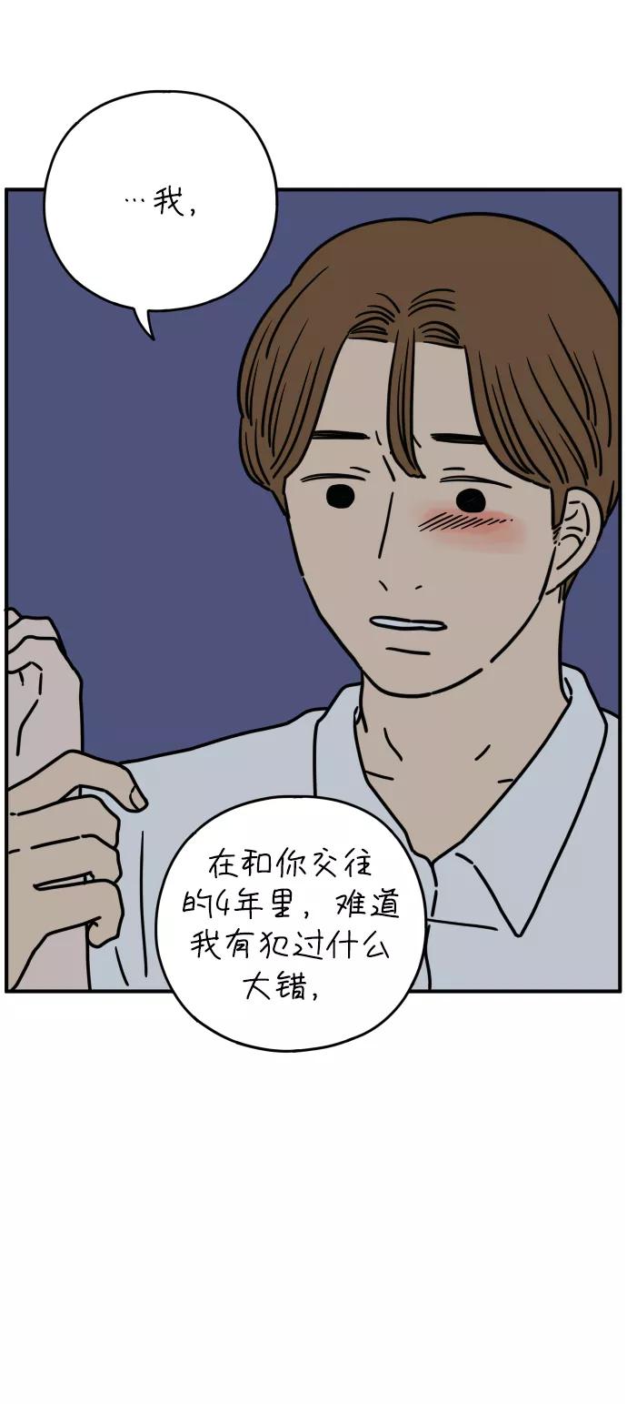 《29岁的我们》[第125话] 最大的失误 第51页