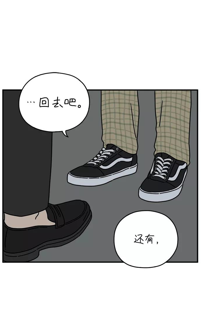 《29岁的我们》[第125话] 最大的失误 第81页